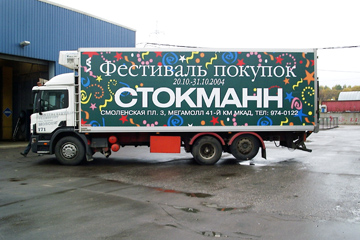 Реклама на грузовом транспорте