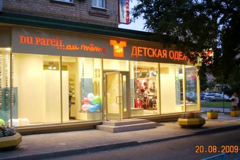 Интернет Магазин Комсомольском Детской Одежды