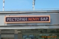 Вывеска для ресторана NOVIY (Новый Арбат, ТЦ "Сфера")