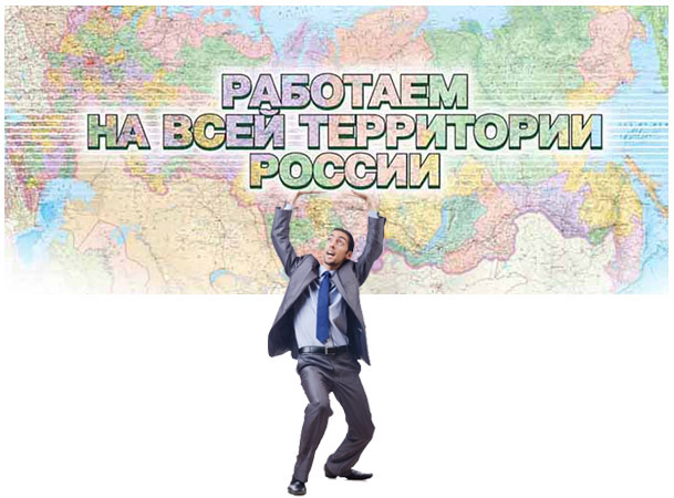 Рекламное оформление по всей России
